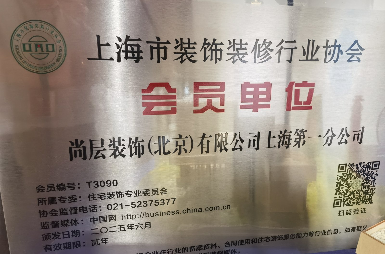 上海别墅装修,上海尚层(浦东尚层)的资质与荣誉怎么核?