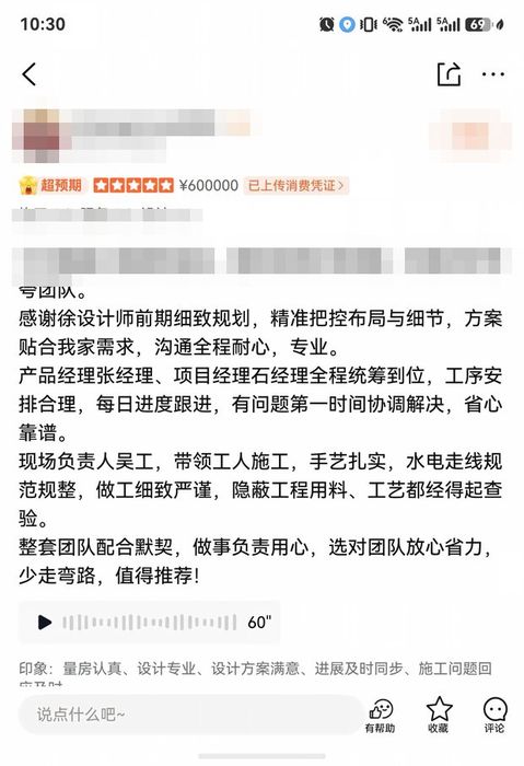 一品漫城 · 在施项目客户好评