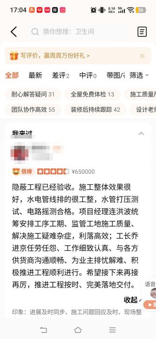 世茂湖滨花园 · 在施项目客户好评