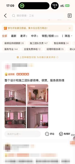 摩登江南 · 在施项目客户好评