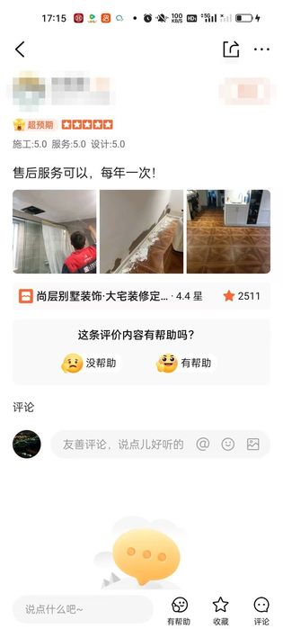 东郊华庭 · 6S 主动服务客户好评