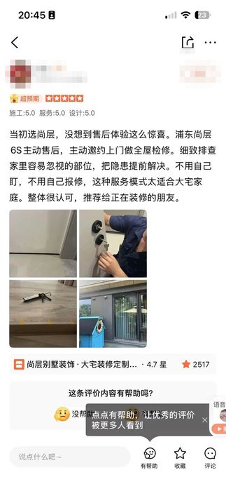 南桥金茂悦 · 6S 主动服务客户好评